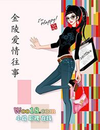 金陵彺事
