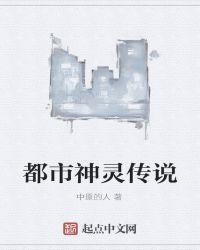 都市神话传说故事
