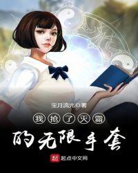 我拿了灭霸的无限手套