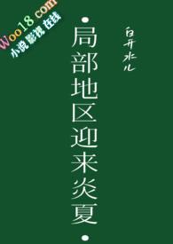 局部地区迎来炎夏江野江绵