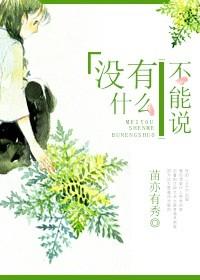 没有啥可说的