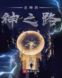主神大道 百科
