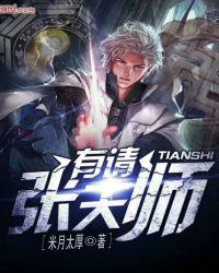 张天师叫啥
