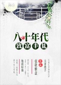 重回1980女主叫林望舒的