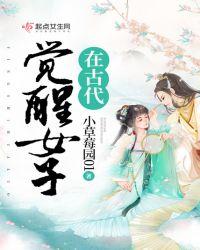 电视剧觉醒女主角叫什么名字