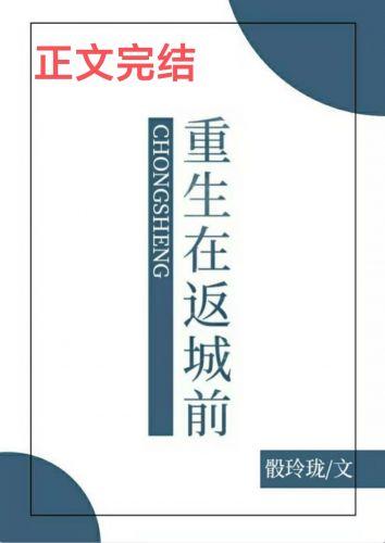 重生在返城前唐清婉番外