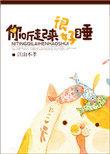 你听起来很好睡 江山不孝