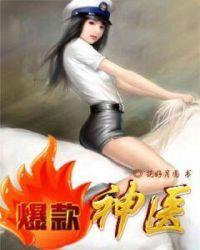 书名是神医爆萌妃
