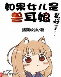 兽耳娘是否会遇到