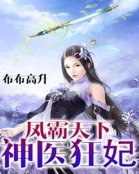 凤霸天下王爷认栽吧