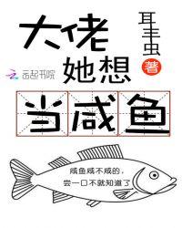 大佬他想当咸鱼txt