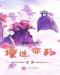 既然挤不进你的世界