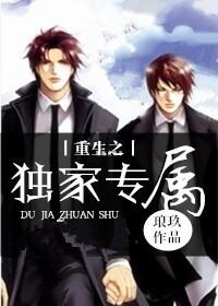 重生之独家专属 书评