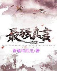 最强道统传承