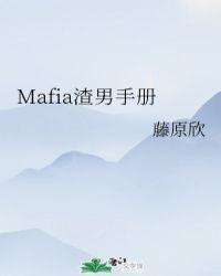 maf渣男手册