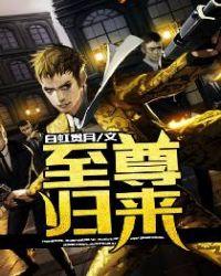 至尊归来秦朗百度百科