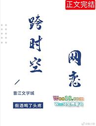 跨时空穿越免费观看