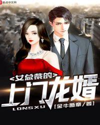 女总裁的上门龙婿刘风