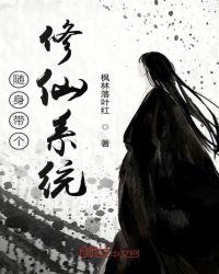随身携带修仙空间穿越古代
