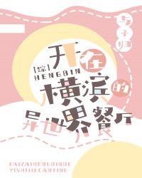 在横滨和异世界反复横跳全文免费阅读