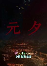 元夕