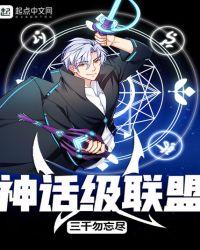 神话级联盟还在更新吗