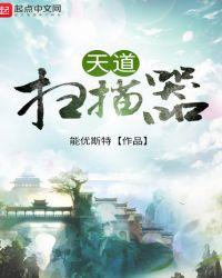 天道扫描器最新版更新内容