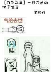 刀剑乱舞刀匠图片