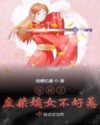 穿越嫡女废材排行榜漫画