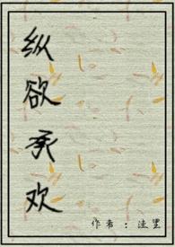 纵欲成瘾意思