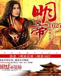 明朝16帝
