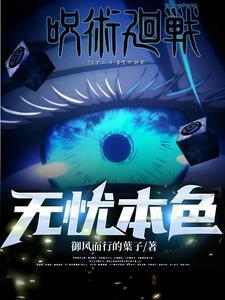 咒术回战无限是什么意思