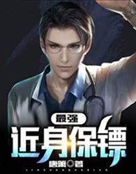 最强近身保镖宁凡免费有声