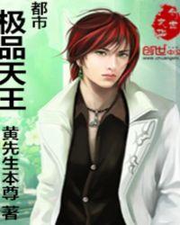 都市绝品天王免费完整版