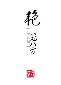 艳冠群芳是什么意思