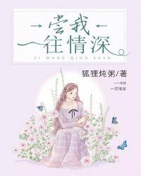 尝我一往情深全文