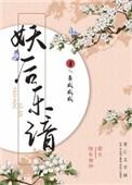 妖后乐谱 百度