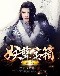 妖孽鉴宝