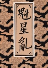 魁父[女尊