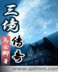 三英传奇攻略