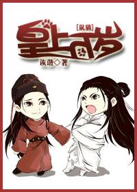 皇上万岁万万岁