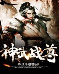 神武战尊短剧热播