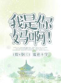 剑三之我是你爹