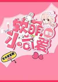 他的小可爱重生了免费阅读