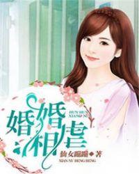 婚爱相宜