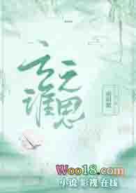 云谁之思古言1v1作者南玥惜说的啥