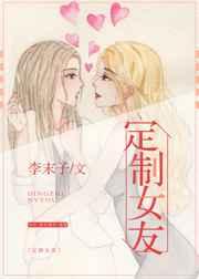 定制女友汉化版