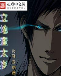 立地蛮太岁百科