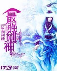 最强剑神君二代