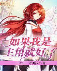 那我一定是主角